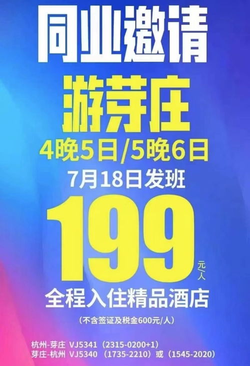 199元五天四晚芽莊游，杭州旅行社驚現(xiàn)史上最低出境團，咨詢火熱