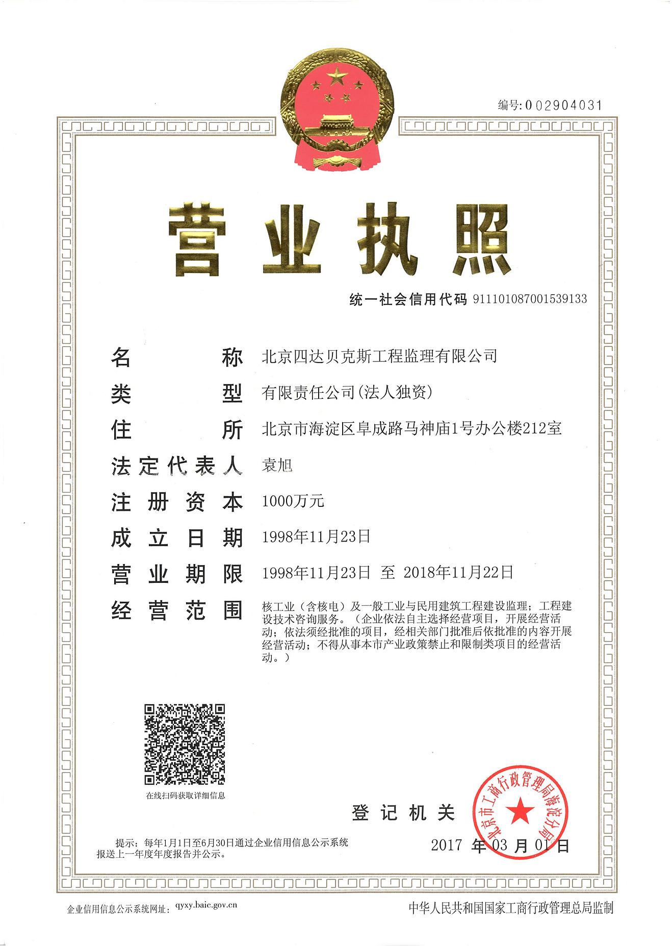 專(zhuān)業(yè)化工程監(jiān)控利器 北京四達(dá)貝克斯工程監(jiān)理的服務(wù)質(zhì)量探析
