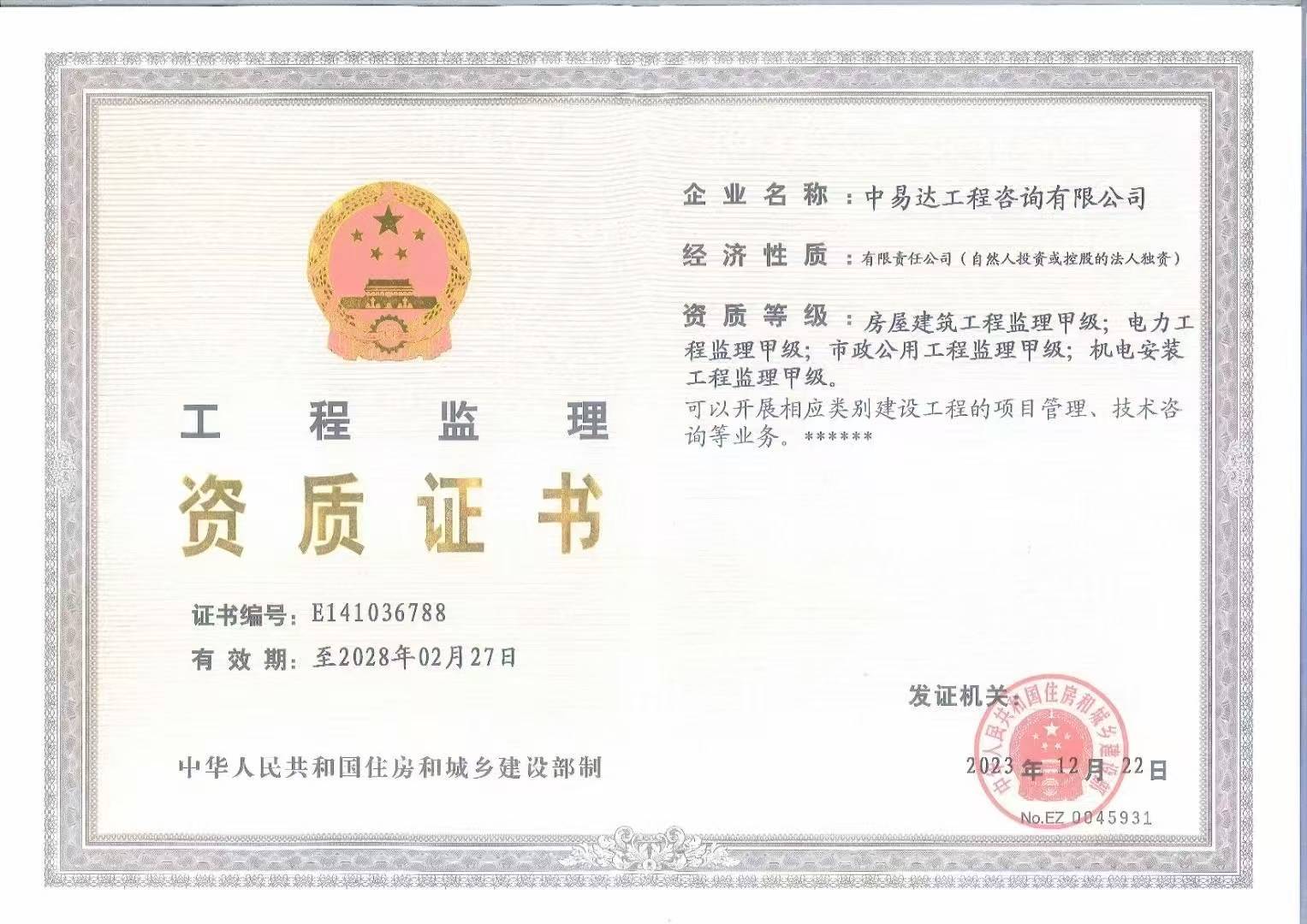 中易達(dá)工程咨詢(xún) 依托電力工程監(jiān)理甲級(jí)資質(zhì)，共創(chuàng)合作投標(biāo)新機(jī)遇