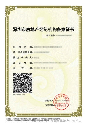 名單曝光！深圳市房地產中介協會發布風險提示 警惕不規范房地產經紀行為