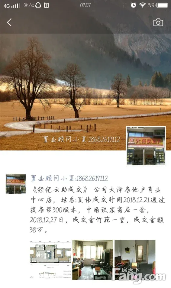 經(jīng)紀(jì)人秀|重慶大澤房地產(chǎn)夏偉:多一份堅(jiān)持 就多一份成功